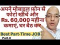 Work from home.Part time job.Best income Freelance job.getty images.Istock.पार्ट टाइम जॉब
