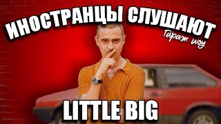 ИНОСТРАНЦЫ СЛУШАЮТ 🎧LITTLE BIG - FARADENZA | FARADENZA РЕАКЦИЯ | ИНОСТРАНЦЫ СЛУШАЮТ РУССКУЮ МУЗЫКУ