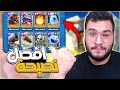اسرع طريقة لتمكيس تشكيلتك و رفع الكؤوس في كلاش رويال اسرع طريقة لتمكيس تشكيلتك و رفع الكؤوس في كلاش رويال