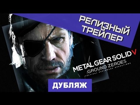 Video: Kojima Afferma Che MGS: Ground Zeroes Potrebbe Essere Troppo Rischioso Da Pubblicare, Vendere