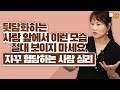 뒤에서 험담하는 사람에게 들키면 안되는 모습 (강지윤 박사님)