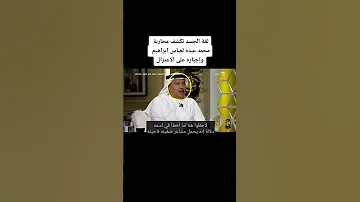 عباس ابراهيم محمد عبده 
