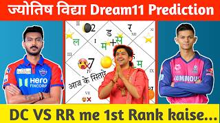 Dc vs Rr Jyotish Dream 11 | Rr vs Dc Dream 11 Prediction | rcb vs dc dream 11 team