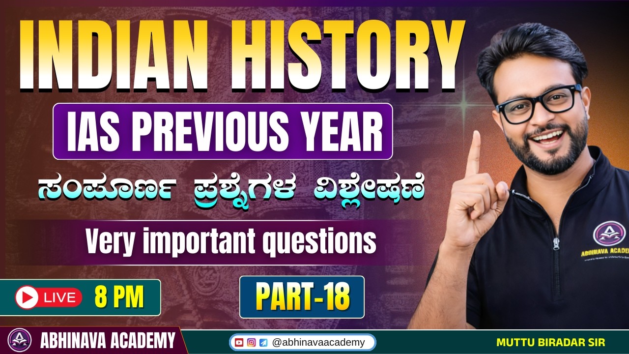 UPSC IAS PREVIOUS YEAR MCQ ANALYSIS - 18 | FOR  KEA KSP KPSC I HISTORY MCQ BY MUTTU BIRADAR SIR
