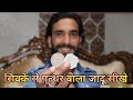 Coin Magic Trick, Coin ka patthar kaise Bannta hai.. #MagicTrick.7