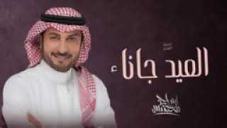 اغاني عيد الاضحى - ماجد المهندس حصري 2023