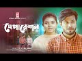 Separation    hira moni  maruf  bangali short flim  strack drama 2022