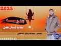 الشاعر عبدالله بابكر المسلمي 
