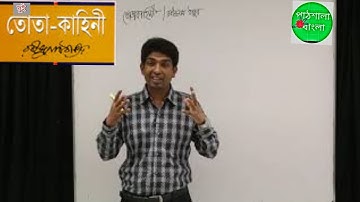 তোতা কাহিনি সপ্তম শ্রেণি আনন্দ পাঠ-2