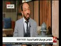 الأطباء | لقاء خاص مع د. هشام شاكر أستاذ بالأكاديمية الطبية العسكرية