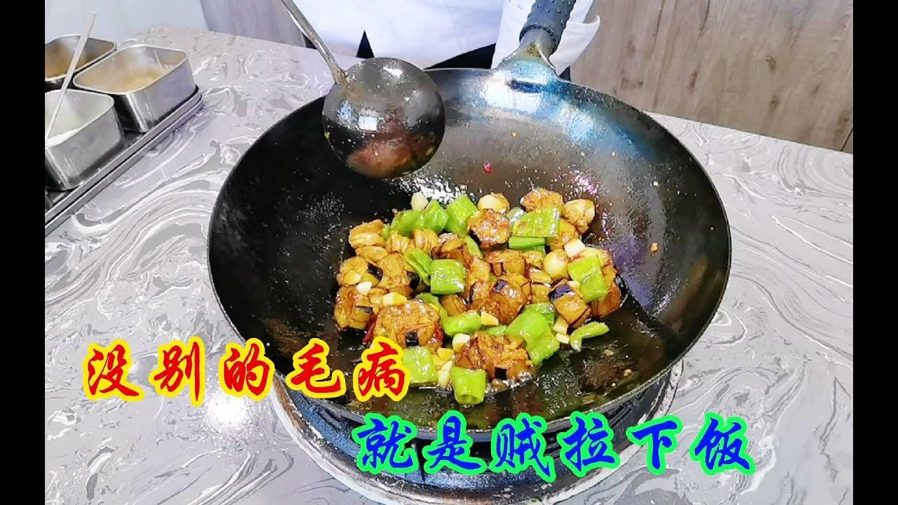 2根茄子加上辣椒做出了招牌菜，做法通俗易懂，贼拉下饭的下饭菜