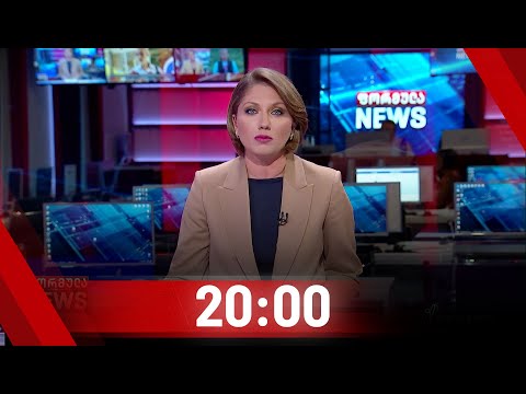 ფორმულა NEWS 20:00 საათზე | 10.08.2020