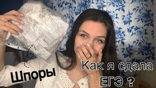 Как я сдавала ЕГЭ||2019 год||Valeria Vaiberx