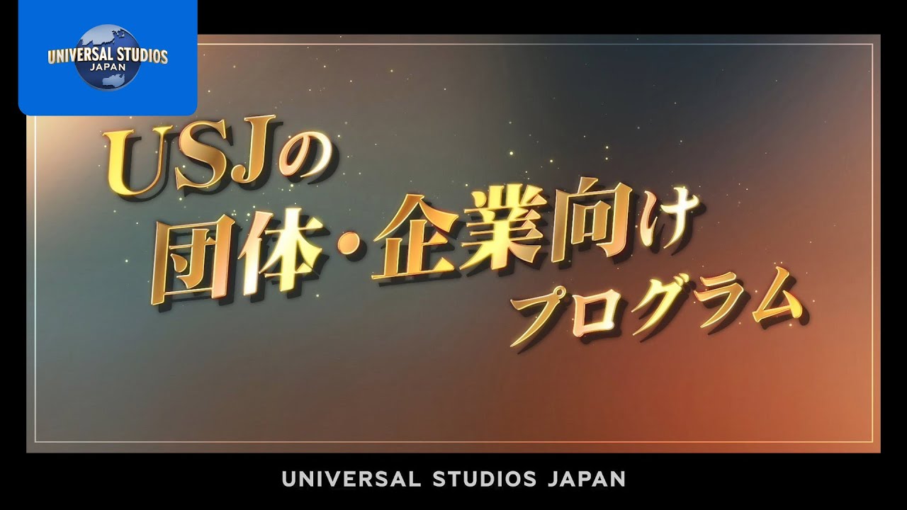 超！一体感！【USJの団体・企業向けプログラム】｜USJ