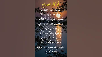 أذكار الصباح أذكار الصباح 
