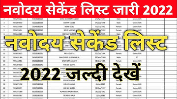 Navodaya Vidyalaya waiting list 2022 Class 6| JNVST waiting list 20222 class 6 #jnv #नवोदय