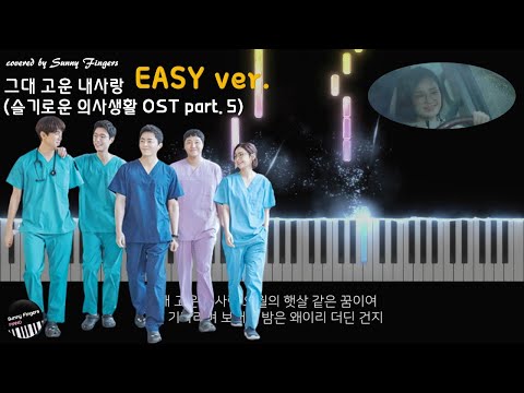 Beautiful My Love - Urban Zakapa (Easy) - wise doctor life(슬기로운 의사생활)