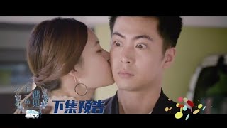 Hello Miss Driver 《下一站，遇见》 episode 17 Trailer