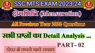 क्षेत्रमिति (Mensuration) ||MATHS||परिमाप, क्षेत्रफल और आयतन|SSC MTS 2023|All PYQ Solutions|Part-02