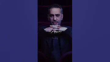 فضل شاكر لولسه في قلبي مكان عمره ماهيبقى علشانك 
