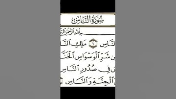#سورة_الناس #القارئ_ماهر_المعيقلي_سورة_البقرة #القرآن #السديس #الشريم #المعيقلي #اسلام_صبحي