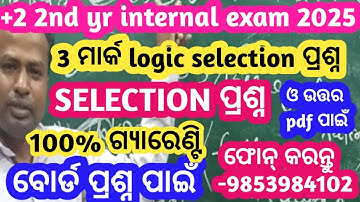 Class 12th Logic | Logic Internal Questions 2025 | +2 2nd Year Logic | 3 marks selection logic