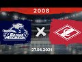 Белые медведи - Академия Спартак | 2008 | 27.04.21