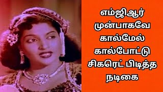 எமஜஆர மனபகவ கலமல கலபடட சகரட படதத நடக 2K Cinema