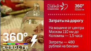 "Зима в Подмосковье". Что посмотреть в Коломне? "Зима в Подмосковье". Что посмотреть в Коломне?