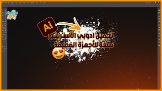 طريقة تحميل برنامج الأستريتور