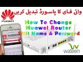 FTTH Huawei ONU Change Wi Fi password | Wateen Router Password Change