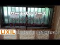 LIXIL DS窓枠セット ジャストカット