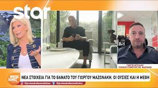 Γιώργος Μαζωνάκης: Συγκίνηση και θλίψη στο 40ήμερο μνημόσυνο