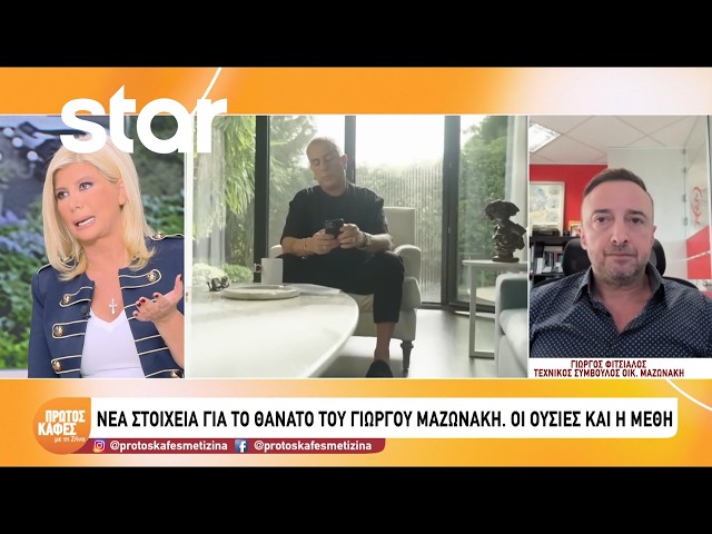 Γιώργος Μαζωνάκης: Συγκίνηση και θλίψη στο 40ήμερο μνημόσυνο