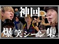 【神回】爆笑名シーン14連発 【ニートと居候とたかさき】【切り抜き】#22
