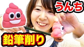 簡単！うんち文房具作ってみた！
