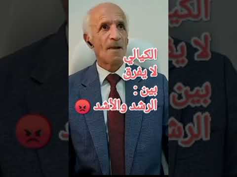 خزعبلات علي كيالي في تفسير سورة يوسف