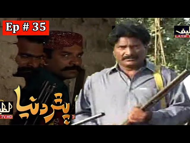 Pathar Duniya Episode 35 Sindhi Drama | Sindhi Dramas 2021