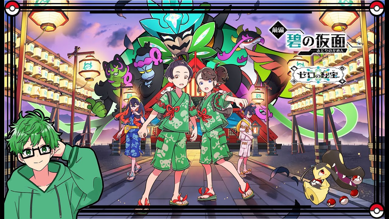 ポケモンSV】DLCゼロの秘宝 ＃2 - YouTube