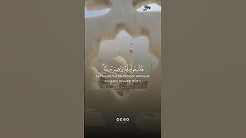 قل صدق الله فإتبعوا مِلةَ إبراهيم حنيفاً القارئ هزاع البلوشي #القران_الكريم #quran