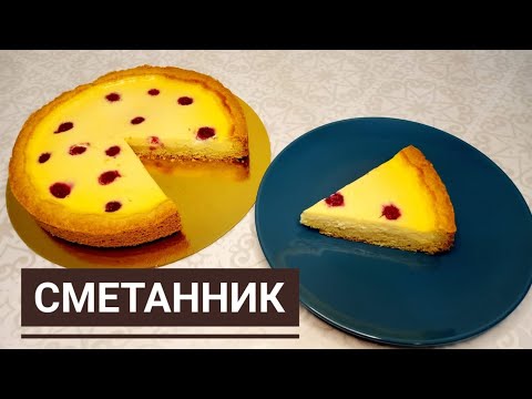 Сметанник. Сметанный пирог. Кыргызча рецепт. Каймак менен жасалган пирог.