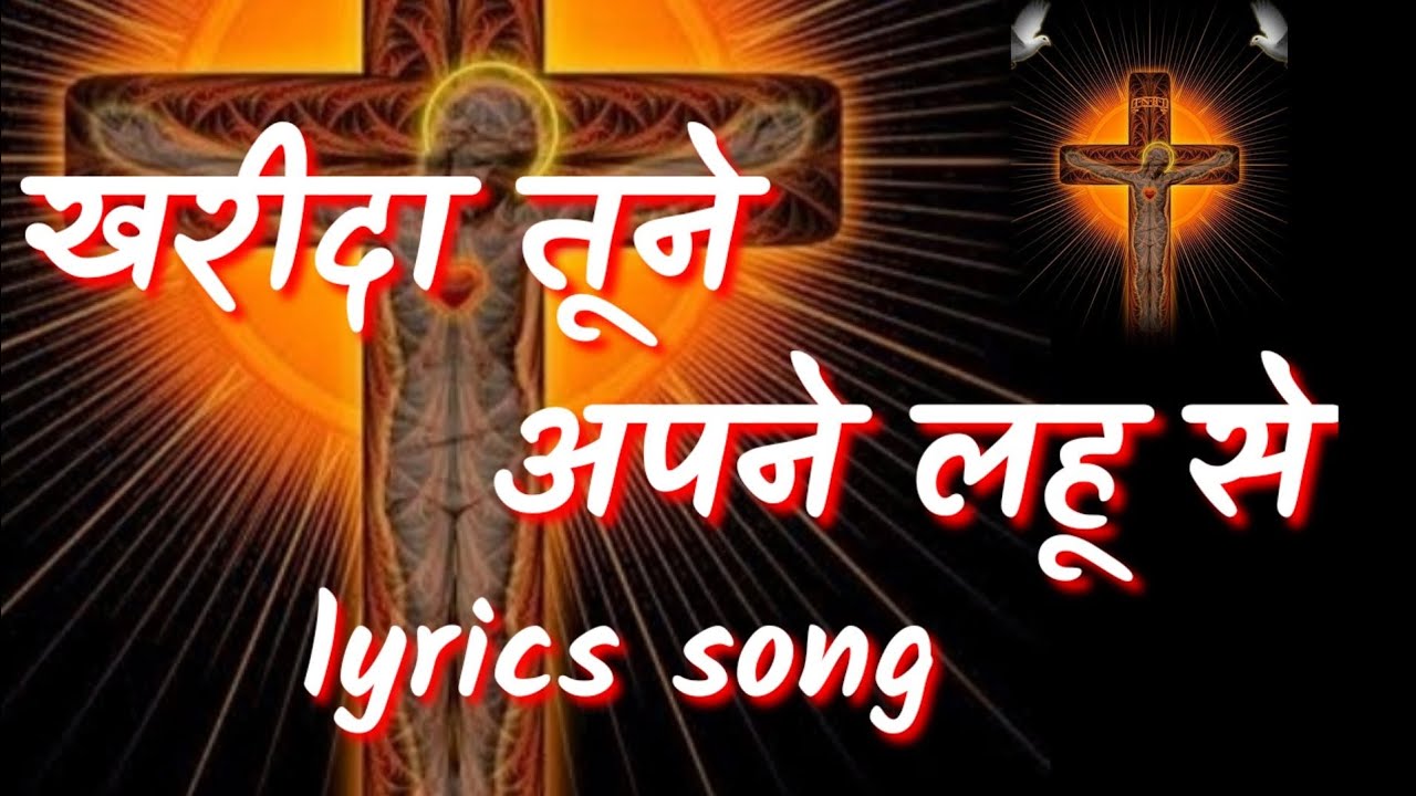 Kharida tune Apne lahoo se lyrics video hindi yeshu Masih song