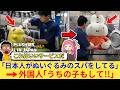 外国人さん「私の大切なぬいぐるみも日本人に任せたい！」→とある日本のクリーニング店が海外で賞賛されまくるww【海外の反応】