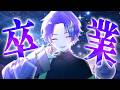 【ありがとう】メロア、今までありがとう。【ピスパレ】