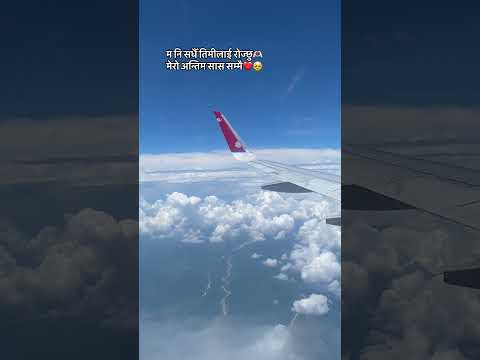 Maya launa balla sıkdai🫶🏻❤️@JohnChamlingTV  #nepalisong #viralsong #music #clouds #travel #vibes