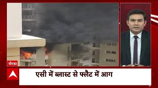 Noida Fire : नोएडा के सेक्टर 100 में लोटस बोलेवार्ड सोसाइटी में लगी आग | Breaking News