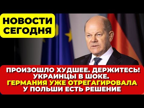 Произошло худшее. Украинцы