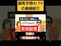 【安田記念】競馬予想TVのAI版の番組。その紹介です。本編は関連動画からご覧ください #競馬予想tv #競馬 #中央競馬予想 #競馬予想