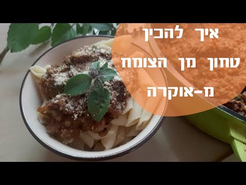 וִידֵאוֹ: איך מבשלים קציצות אוקרה בלי ביצים