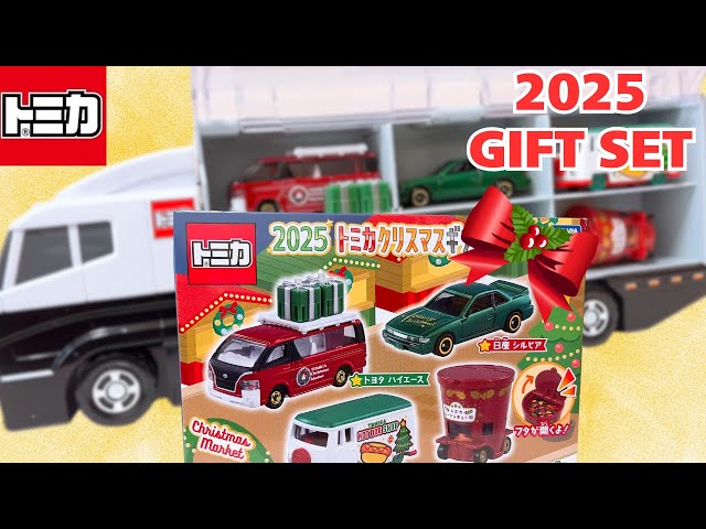 トミカ コンボイ】2025 トミカクリスマスギフトセットとはたらくくるま